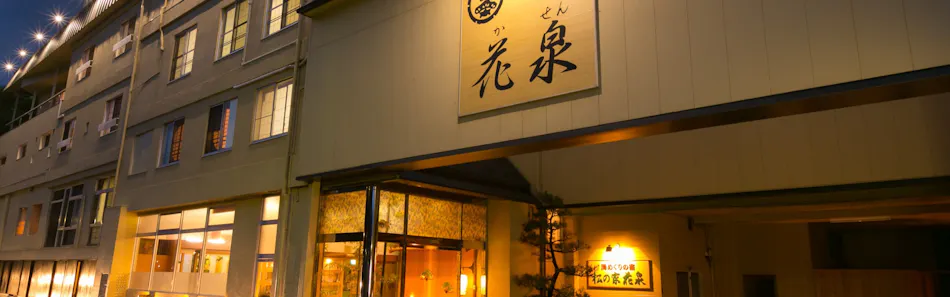 クチコミ 評判 松の家花泉 Yahoo トラベル クチコミ 評判 松の家花泉 Yahoo トラベル