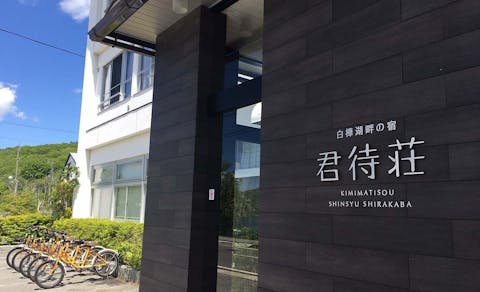 22年最新 白樺湖オーベルジュビストロフィガロから近い宿ランキング Yahoo トラベル 22年最新 白樺湖オーベルジュビストロフィガロから近い宿ランキング Yahoo トラベル