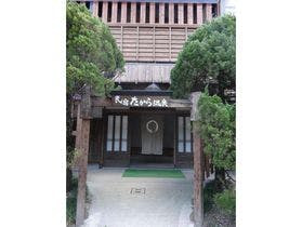 民宿　たから温泉