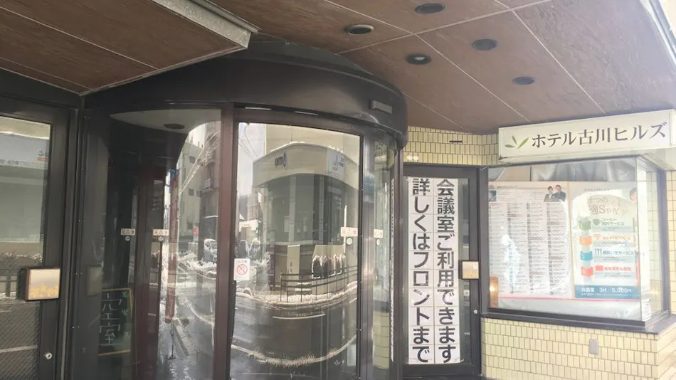 Hotel Furukawa Hills (BBH Hotel Group)