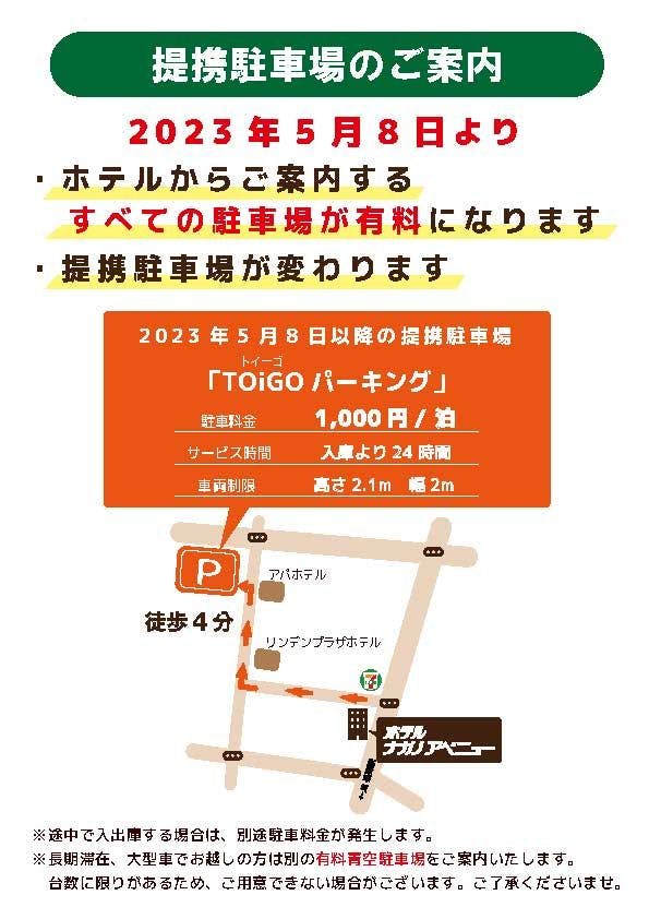 ที่จอดรถที่ร่วมรายการ: Toigo Parking