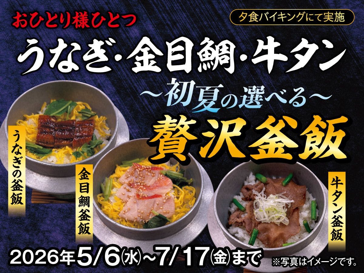 เทศกาลข้าวอบหม้อดินสุดหรู เลือกได้ตามใจ ในช่วงต้นฤดูร้อน