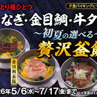 เทศกาลข้าวอบหม้อดินสุดหรู เลือกได้ตามใจ ในช่วงต้นฤดูร้อน