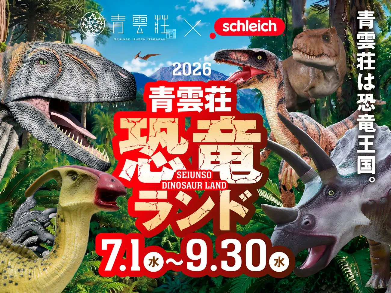 恐竜プラン1