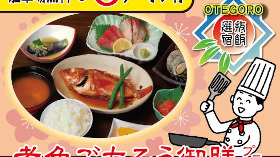 Seaside Inn Maruhei Minshuku