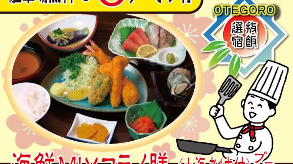 Seaside Inn Maruhei Minshuku