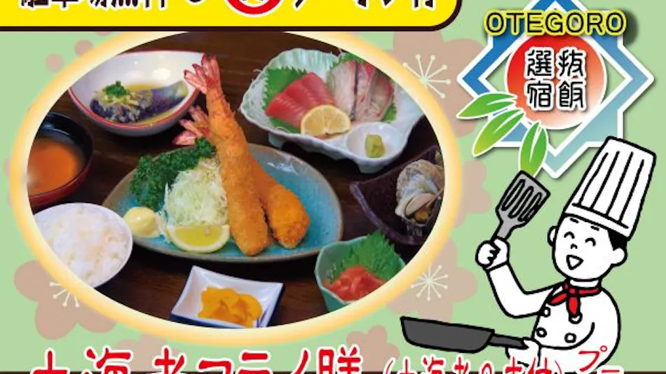 Seaside Inn Maruhei Minshuku