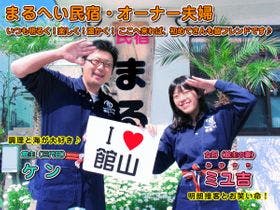 海辺の小さなお宿　まるへい民宿