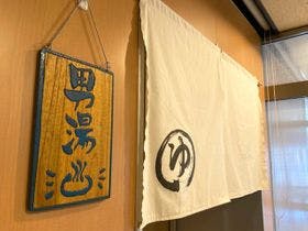 鯖江第一ホテル