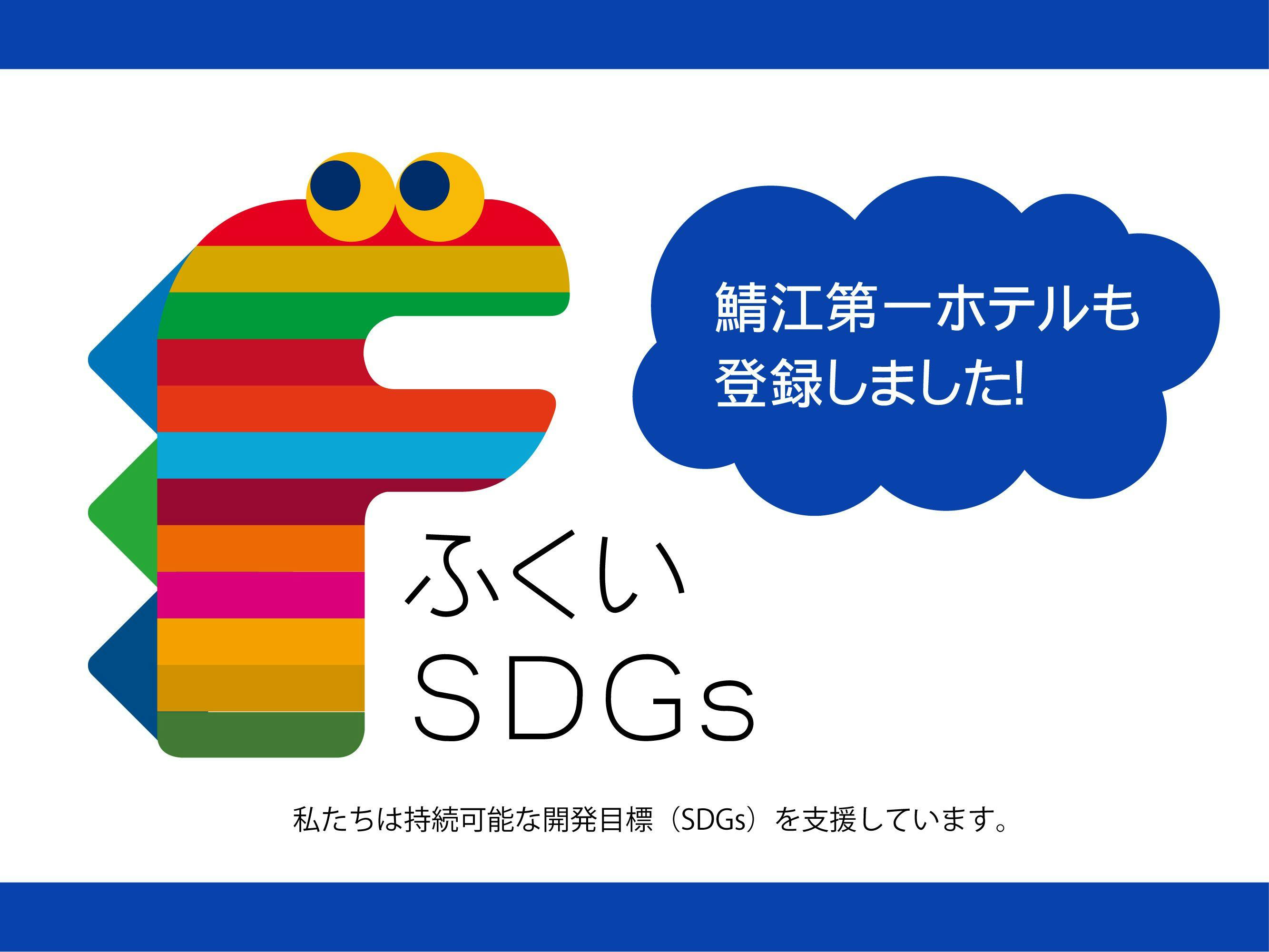 เราเป็น "พันธมิตร SDGs ฟุคุอิ"!