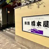 *【外觀】/金澤觀光的理想據點◎