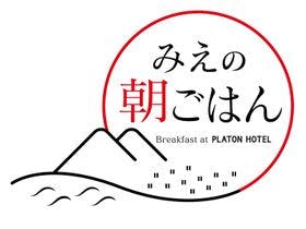 プラトンホテル 四日市