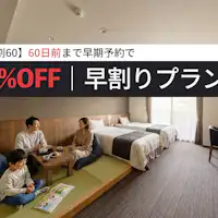 【조기 할인 60 플랜】