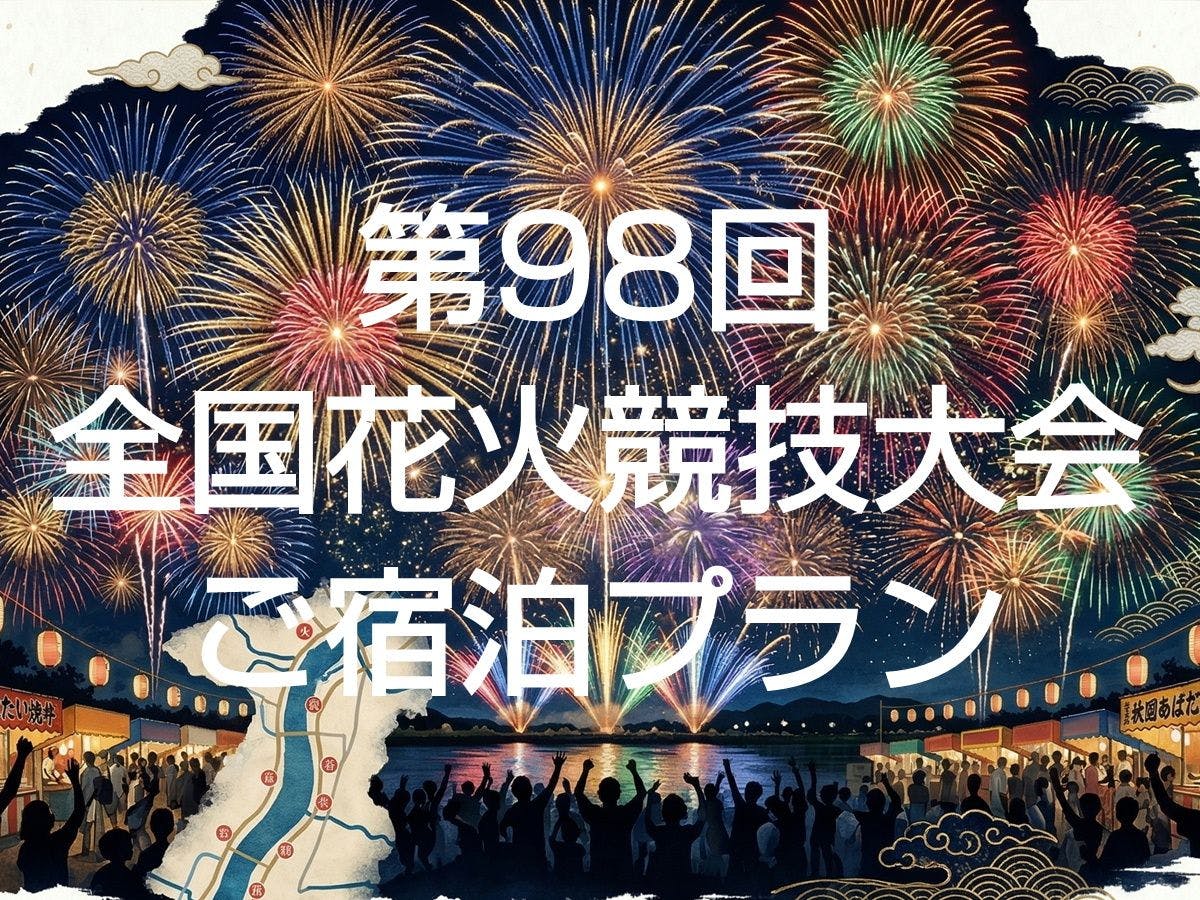 แผนเฉพาะสำหรับเทศกาลดอกไม้ไฟโอมางาริ