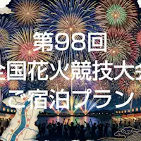 แผนเฉพาะสำหรับเทศกาลดอกไม้ไฟโอมางาริ