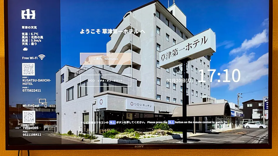 Kusatsu Daiichi Hotel