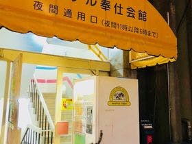ホテル奉仕会館 日本橋横山町本店