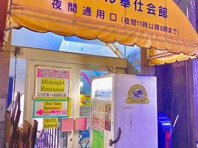 ホテル奉仕会館 日本橋横山町本店