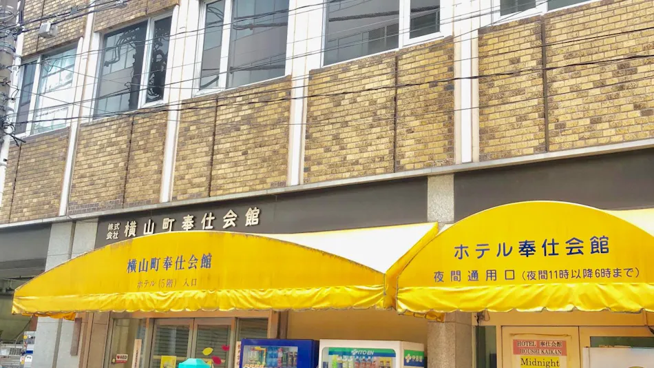 Hotel Houshi Kaikan
