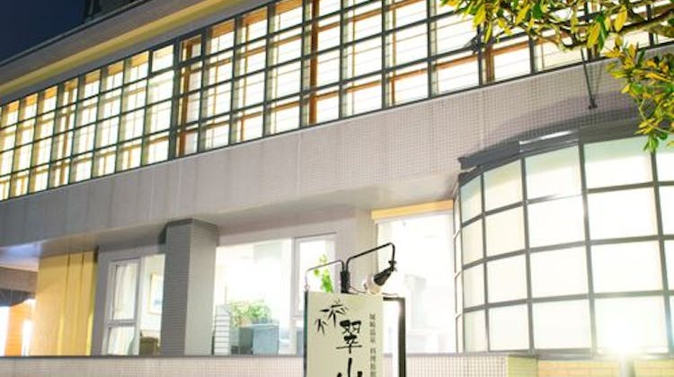 城崎温泉 料理旅館 翠山荘 の宿泊プラン 予約 Yahoo トラベル 城崎温泉 料理旅館 翠山荘 の宿泊プラン 予約 Yahoo トラベル