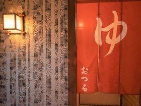 扇野の宿 扇芳閣