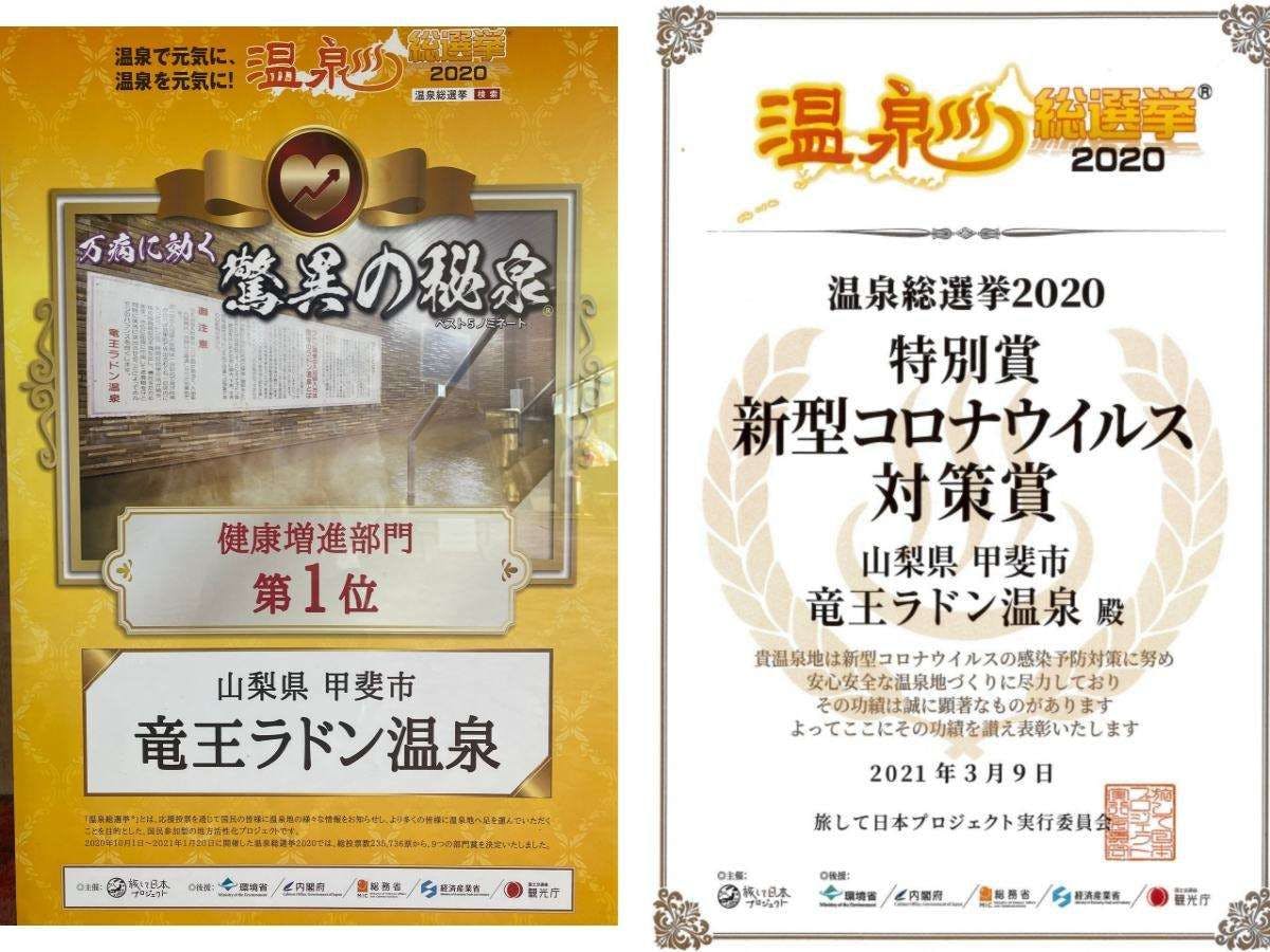 Memenangi tempat pertama Seluruh negara dalam Pemilihan Mata air panas!