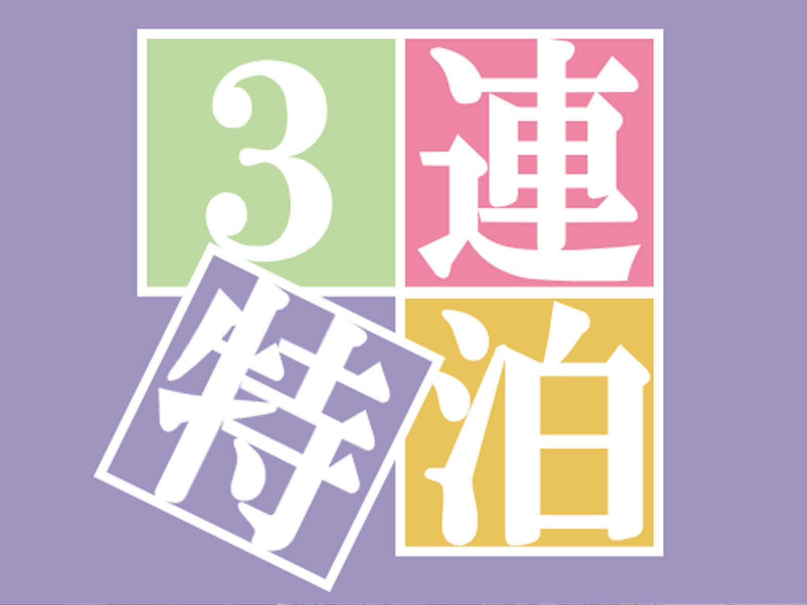 Jika Anda menginap lebih dari 3 Malam berturut-turut, Rencana Malam berturut-turut adalah pilihan terbaik.