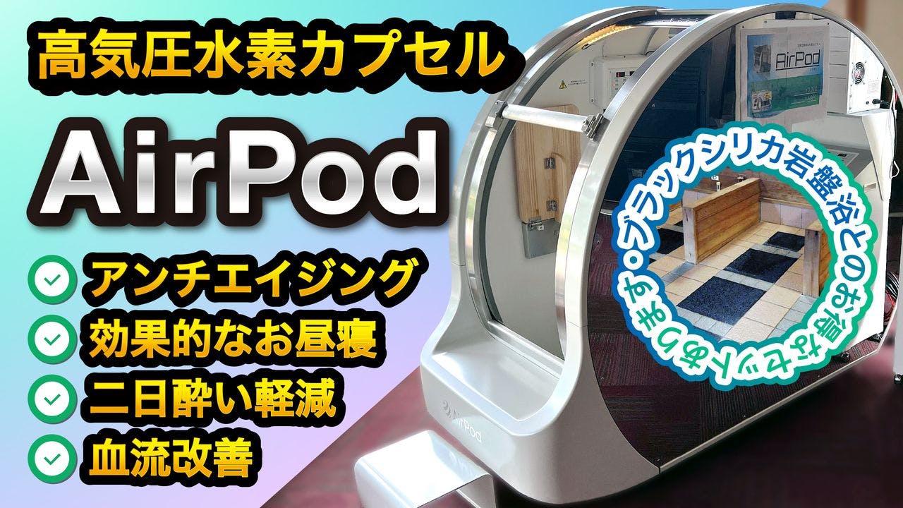 แคปซูลออกซิเจน AirPod