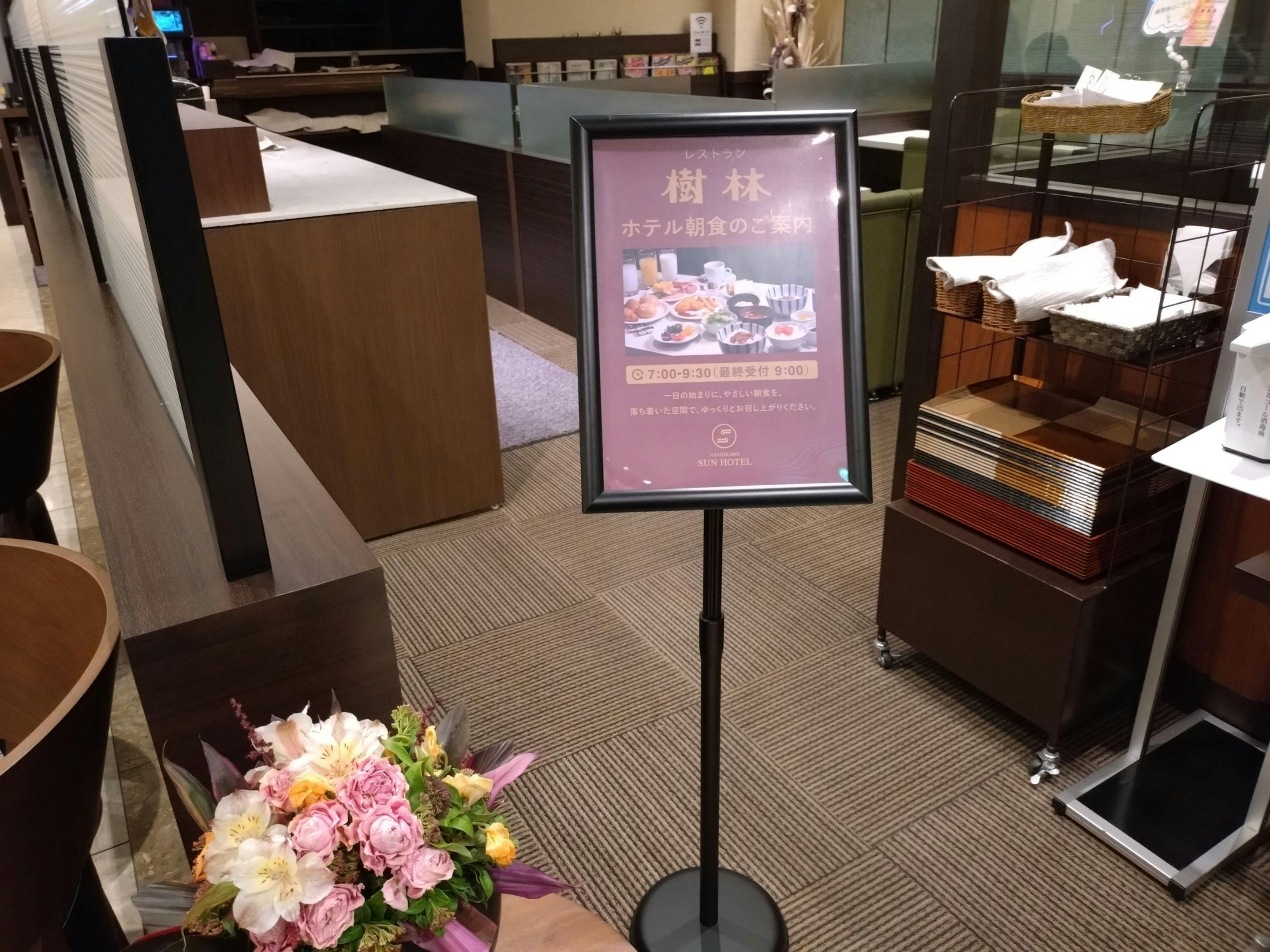 Asahikawa Sun Hotel