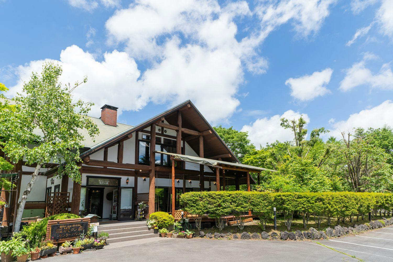 Karuizawa Log HOTEL Shiozawa no Mori