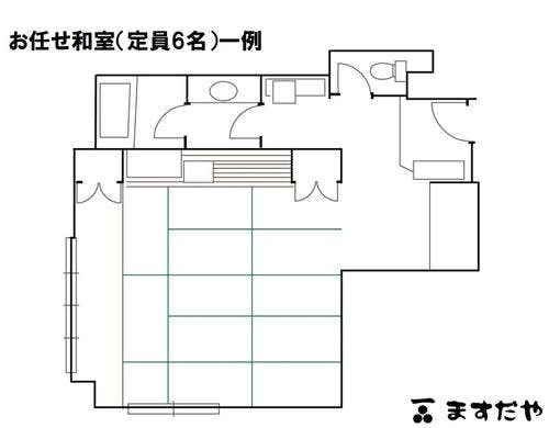 お任せ和室【定員6名】