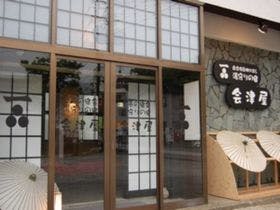 湯守の宿 会津屋(文豪の宿会)