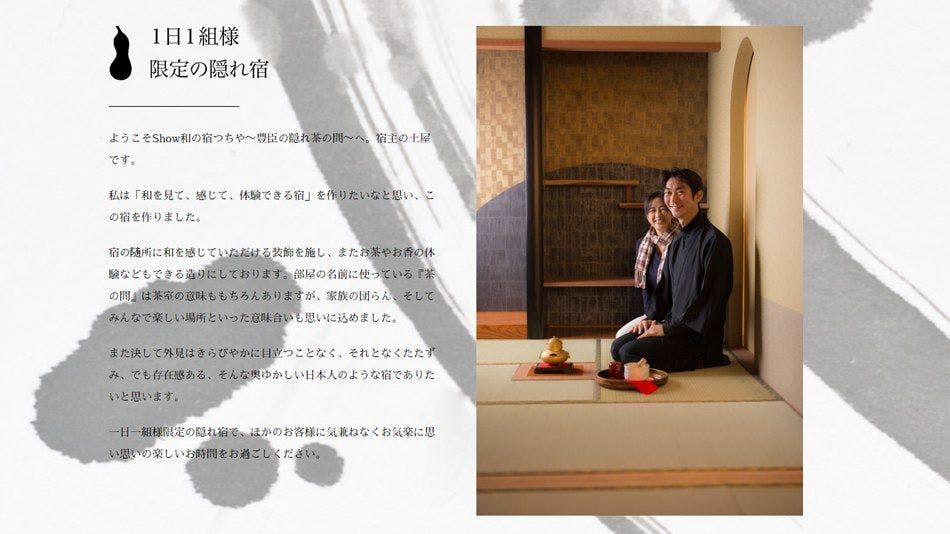 Show Wa no Yado Tsuchiya ~Toyotomi Kakure Chano Ma~