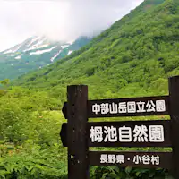 สวนธรรมชาติสึกะอิเคะ