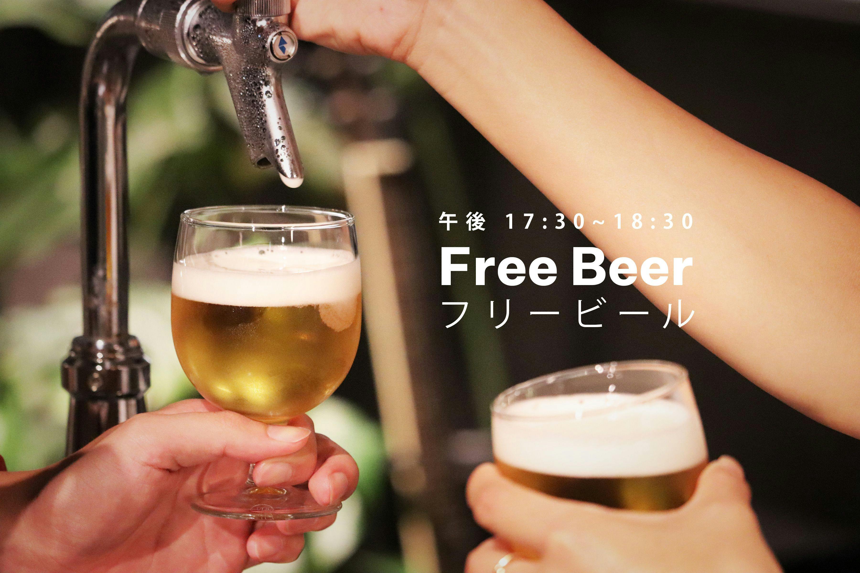 每日免費啤酒