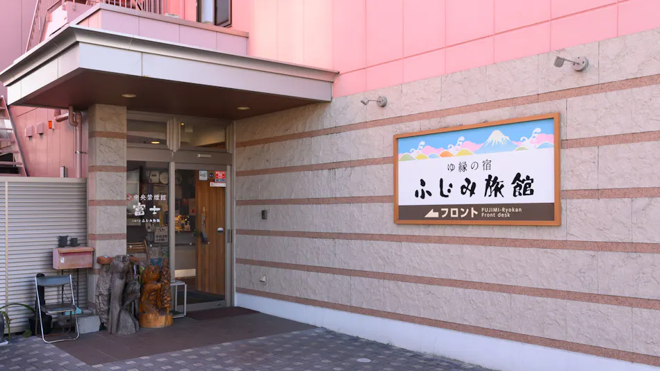 Tabist Yuen no Yado Fujimi