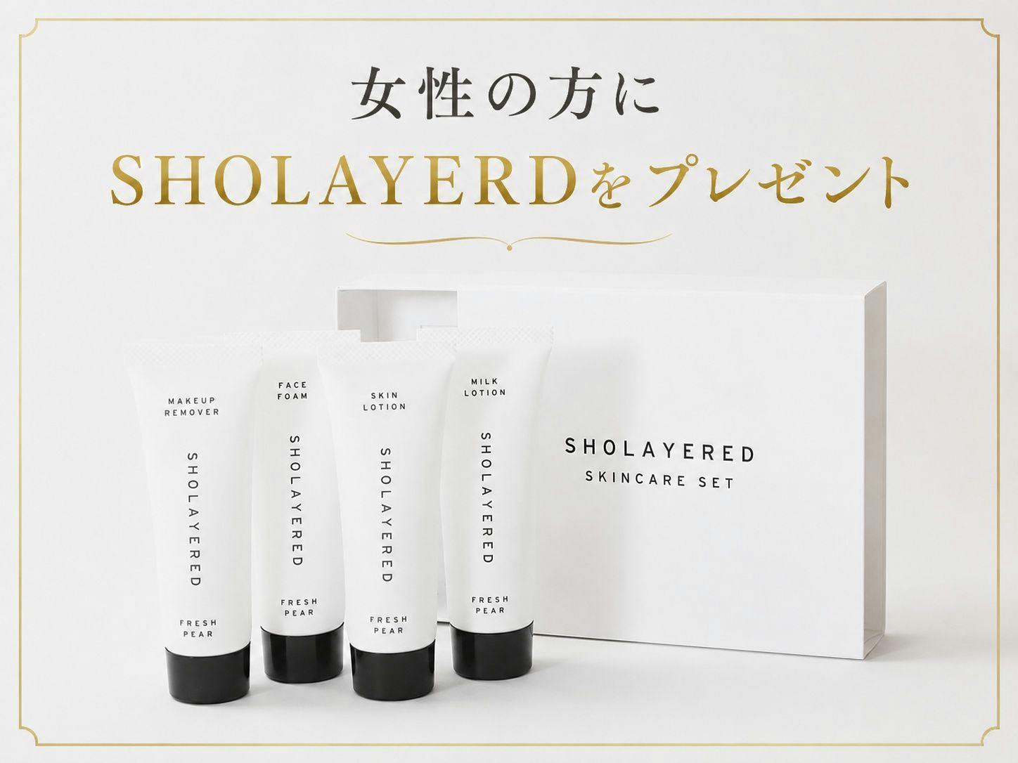 리뉴얼 기념 ‘SHOLAYERD’ 증정