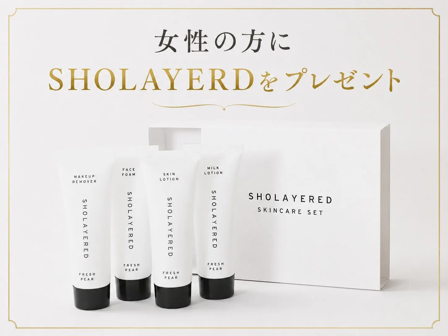 リ뉴얼 기념 ‘SHOLAYERD’ 증정