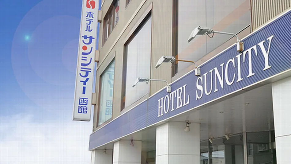 夕食はお部屋 函館市の安く泊まれるホテル 旅館 7選 お得に宿泊予約 Yahoo トラベル 夕食はお部屋 函館市の安く泊まれるホテル 旅館 7選 お得に宿泊予約 Yahoo トラベル
