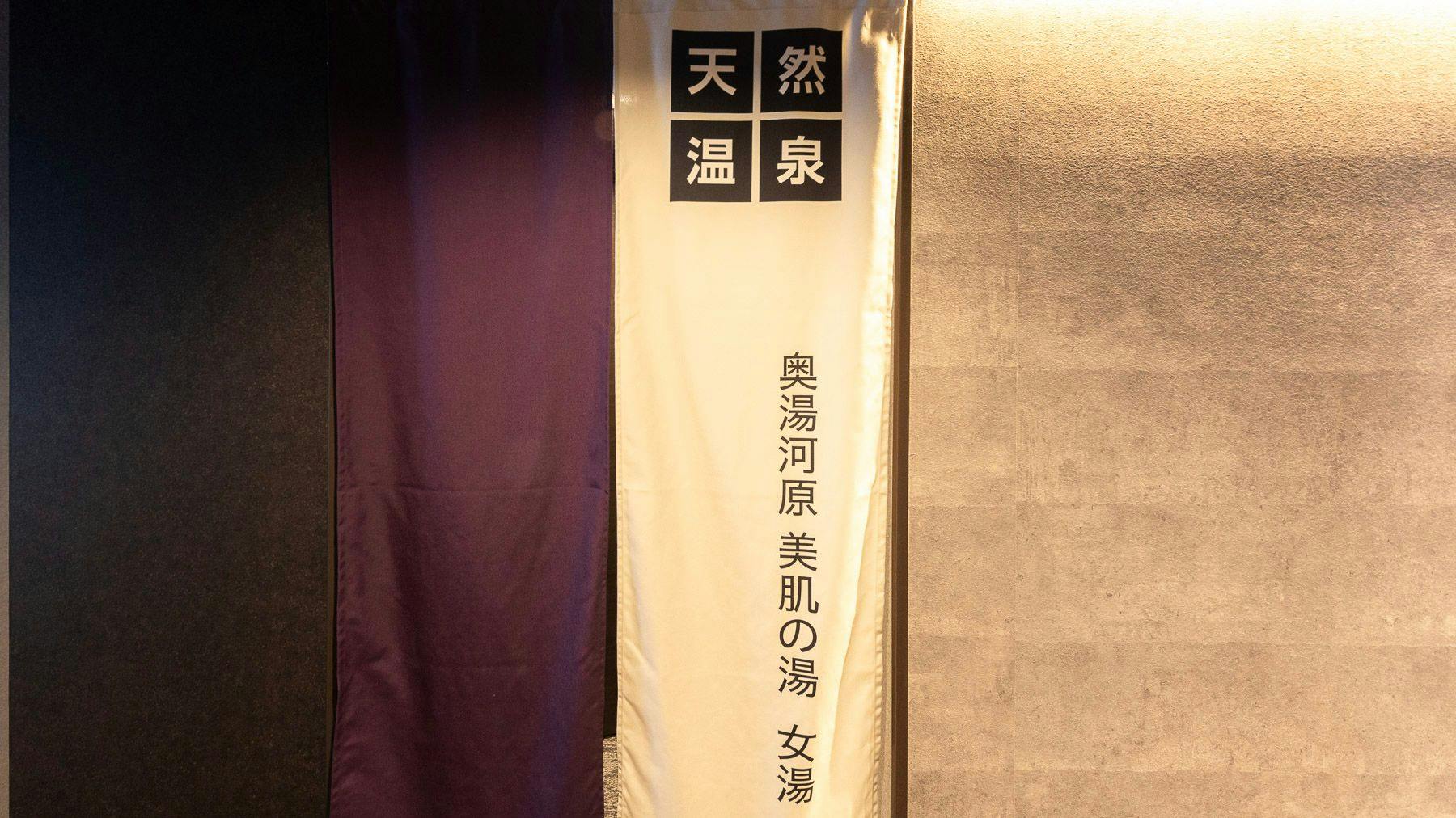 Super Hotel Ikebukuro Nishiguchi Natural Hot Spring