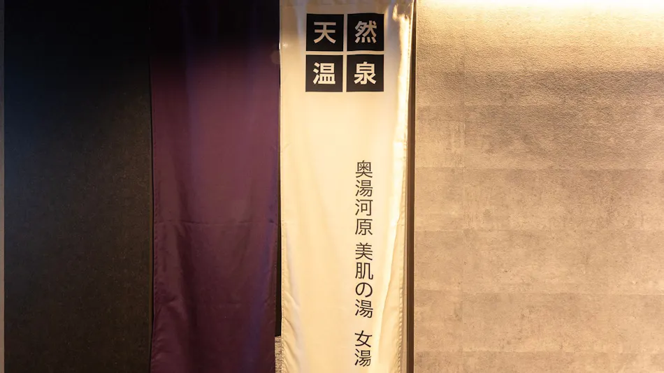 Super Hotel Ikebukuro Nishiguchi Natural Hot Spring