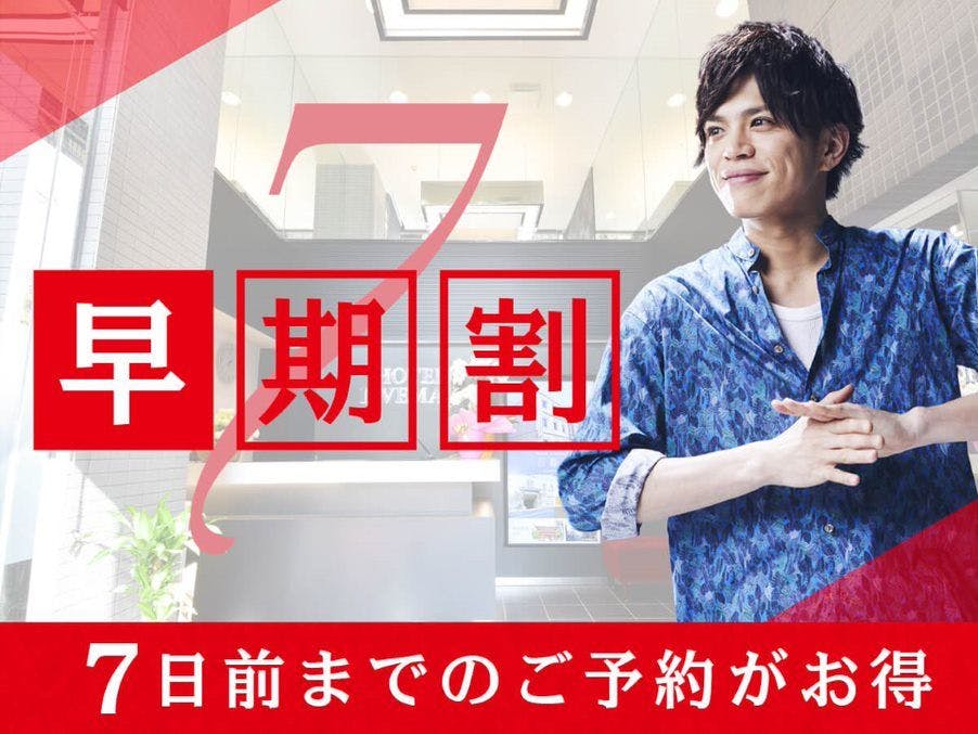 แผนส่วนลดล่วงหน้า 7 วัน