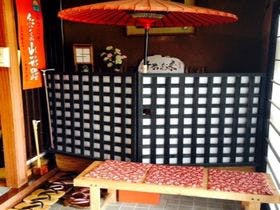 おふろ好きの宿　旅館　しゃくなげ荘