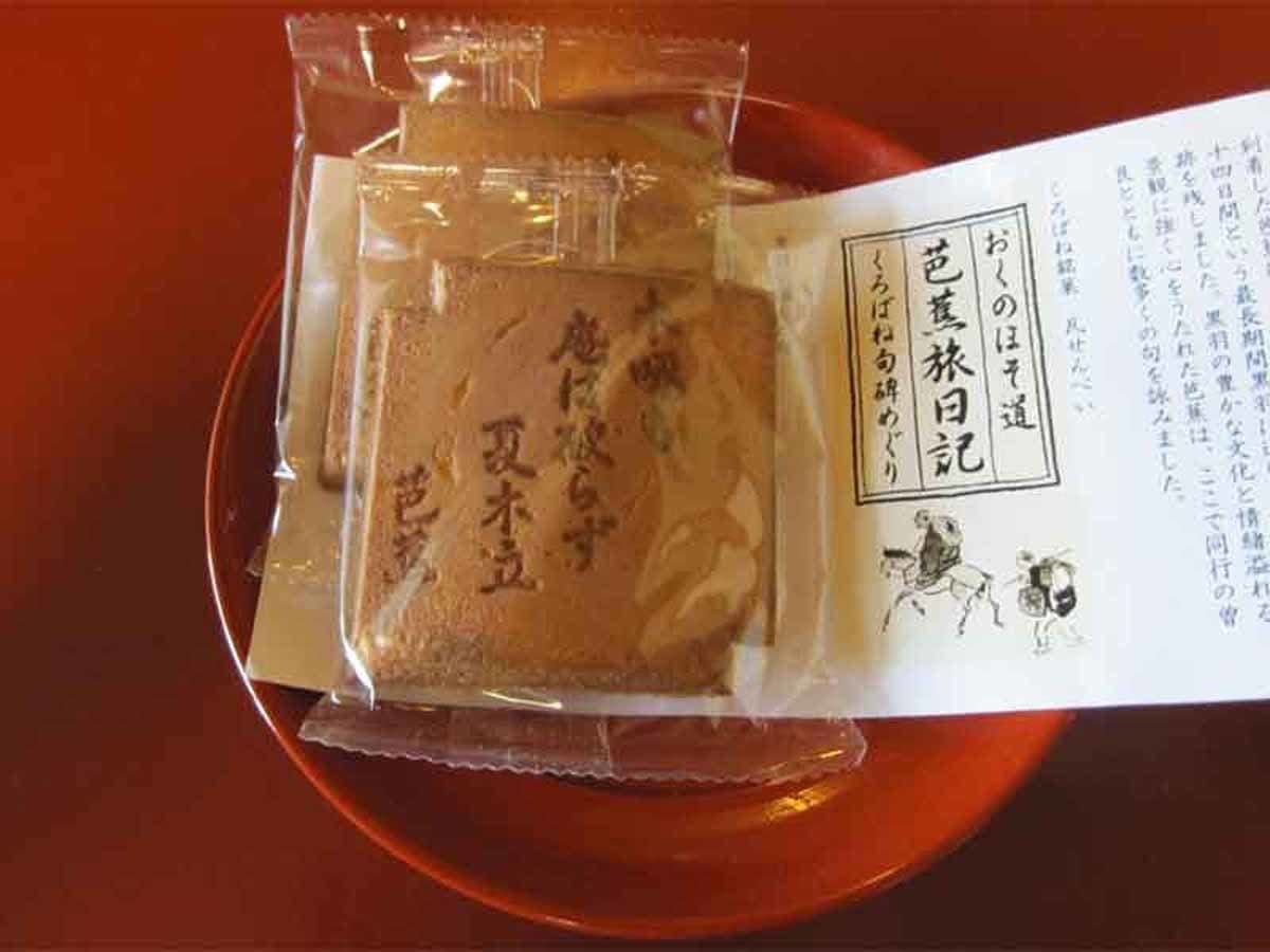 명물 '바쇼의 여행 일기'