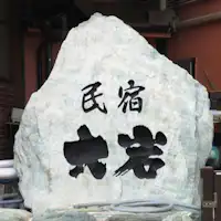 ป้ายหิน