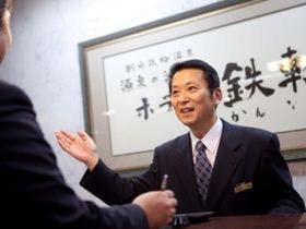 別府鉄輪温泉　源泉の湯宿　ホテル鉄輪