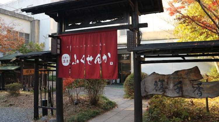 筑後川温泉 ふくせんか の宿泊プラン 予約 Yahoo トラベル 筑後川温泉 ふくせんか の宿泊プラン 予約 Yahoo トラベル