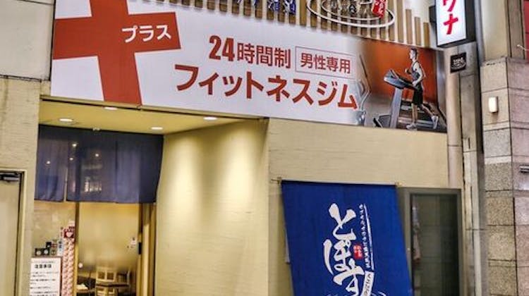 駅前人工温泉とぽす仙台駅西口 の宿泊プラン 予約 Yahoo トラベル 駅前人工温泉とぽす仙台駅西口 の宿泊プラン 予約 Yahoo トラベル