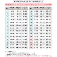 ตารางเวลารถรับส่งฤดูสกี