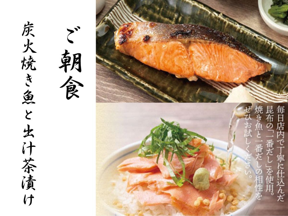 숯불에 구운 생선과 육수 오차즈케 조식 정식